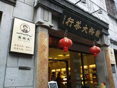 -屯溪老街