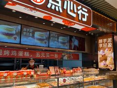 -東更道点心行(北京龙湖熙悦天街店)