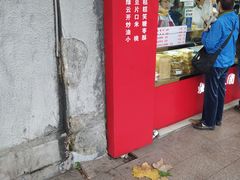 -上海虹口糕团食品厂(欣兴店)