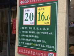 -素满香·素食自助餐厅(韩乐坊店)