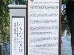 -八大山人梅湖景区