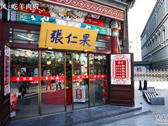 -果仁张(食品街店)