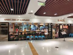 -东方饺子王(新奥购物中心店)