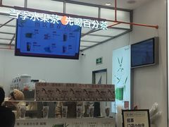 -百分茶(苏州中心商场店)
