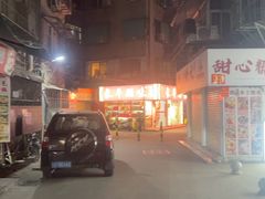 -长平腊味·潮汕特产