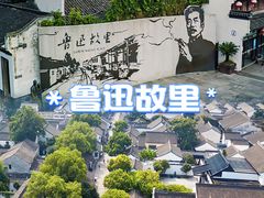 -绍兴鲁迅故里·沈园景区