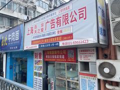 -天爱图文刻章备案刻公章备案·登报