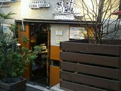 -万藏·荞麦酒房BANKURA JAPANESE SOBA KITCHEN(长乐路店)