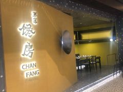门面-东莱馋房(陆家嘴店)