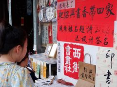 -绍兴书圣故里景区