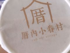 -厝内小眷村(合肥华府骏苑店)