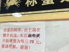 -凤凰路何眼镜香辣蟹(花果园店)