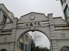 -道林古镇