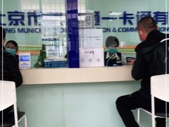 -市政交通一卡通(西单客服中心)