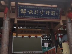 -解放路步行街