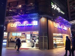 门面-都市甜心(印象城店)
