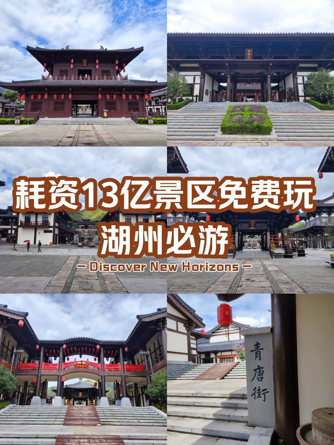 自驾游体验:
这次自驾游来到长兴农家乐,顺路探访了唐潮十二坊