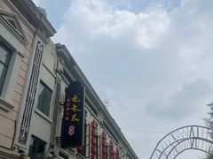 -北三老太太烧烤(人生一串上榜店)