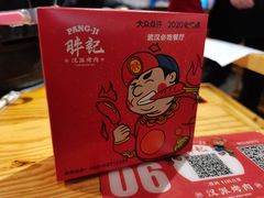 -胖记烤肉(江汉路店)