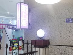 -楠火锅(葫芦岛飞天广场店)