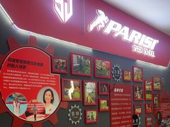 -育健帕里西青少年体能训练中心(朝阳门店)