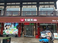 -七欣天香辣蟹火锅(常熟方塔街店)