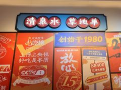 -董记老清泉·鲜切涮羊肉(窑岭店)