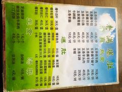 菜单-老爆肚满五香烧牛羊肉