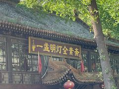 -一盏明灯全素斋(殊像寺店)