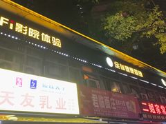 -金色印象·4K影院式足体养生(南滨印象店)