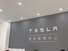 -北亚国超特斯拉授权钣喷中心