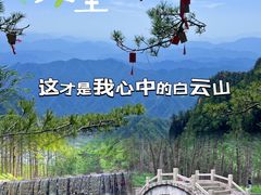 -广州市白云山风景名胜区