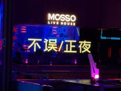 -MOSSO·Liveshow(M3香港广场店)