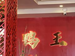 -渝新·干锅鸭头·川菜(总店)