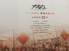 -大铁勺新津菜(东丽阳光新业广场店)