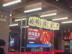 -熊记虾王·小龙虾(东晓南店)