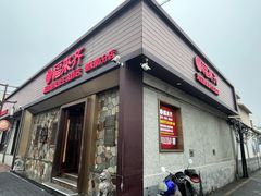 -福来齐·鲁菜海鲜·渔家菜(朝阳街分店)