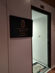 -臣丽纹眉全国连锁