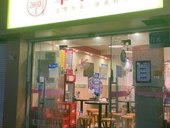 门面-卓粤拉肠(红庙店)