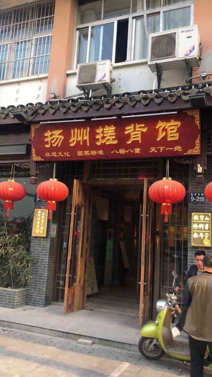 扬州搓背馆(个园旗舰店)-"疫情后我就没来过澡堂子,看到这个搓背馆一.