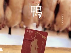 -北京全聚德(和平门店)