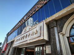 -磨沟沿老字号牛肉面·清真(金港城店)