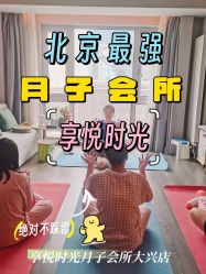 -喜孕时光月子中心(北大妇儿东侧店)