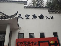 -石燕湖生态旅游景区