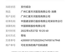 -广州仁爱天河医院体检中心
