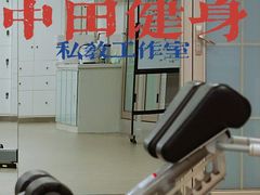 -中田·健身+普拉提(苗栗路店)