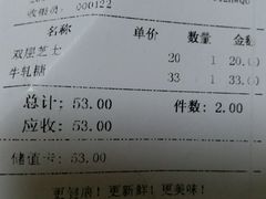 账单-好利来(积家店)