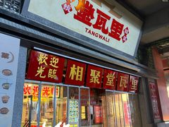 -堂瓦里·33年传统赣菜(第一街区店)