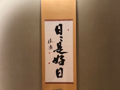-乾山•Kenzan (万象城店)