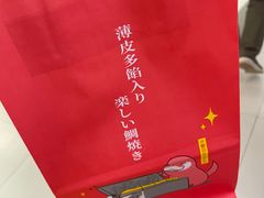 -粉粉乐鲷鱼烧(美罗城店)